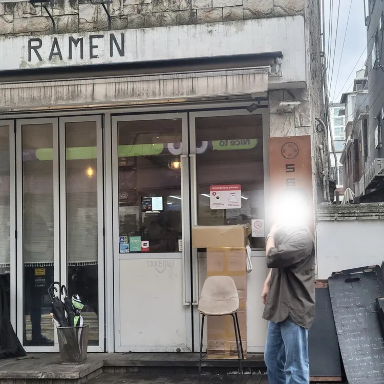 566라멘 대표 사진