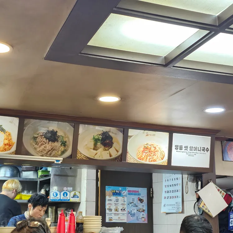 명동할머니국수 사진 2