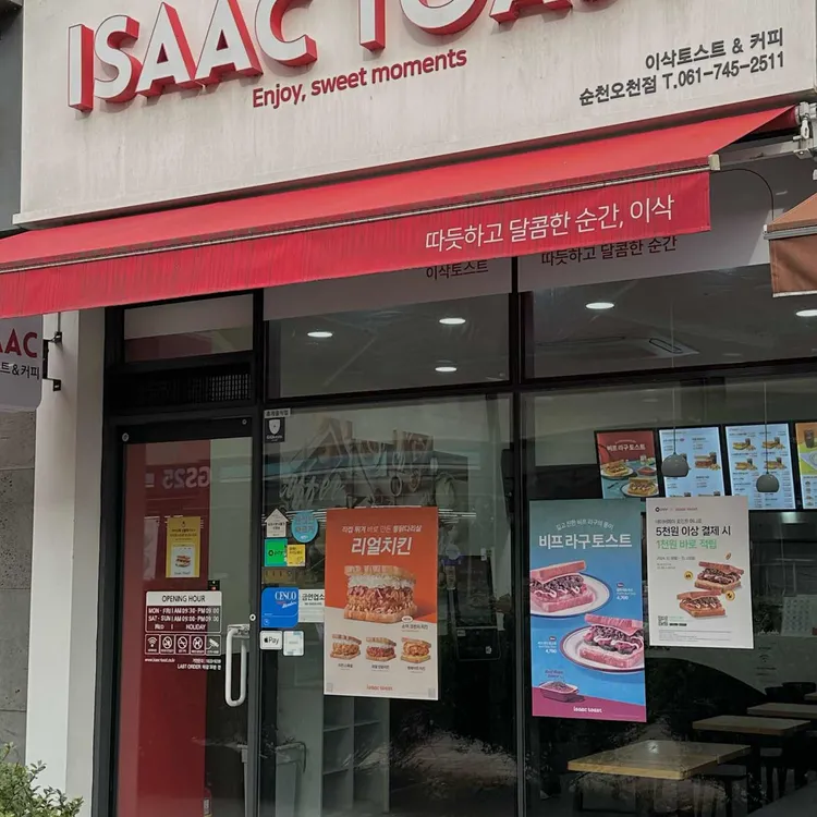 이삭토스트 대표 사진