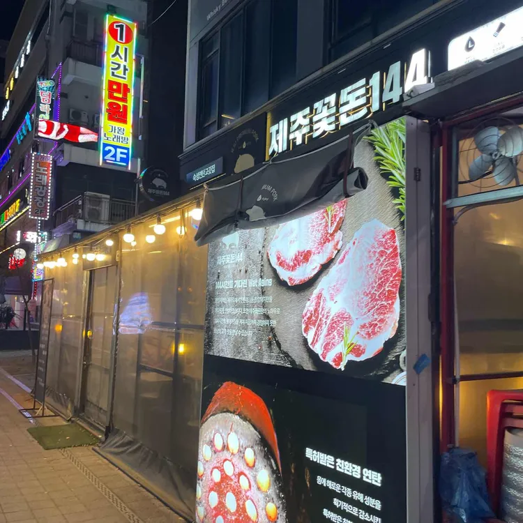 제주꽃돈144 사진 2