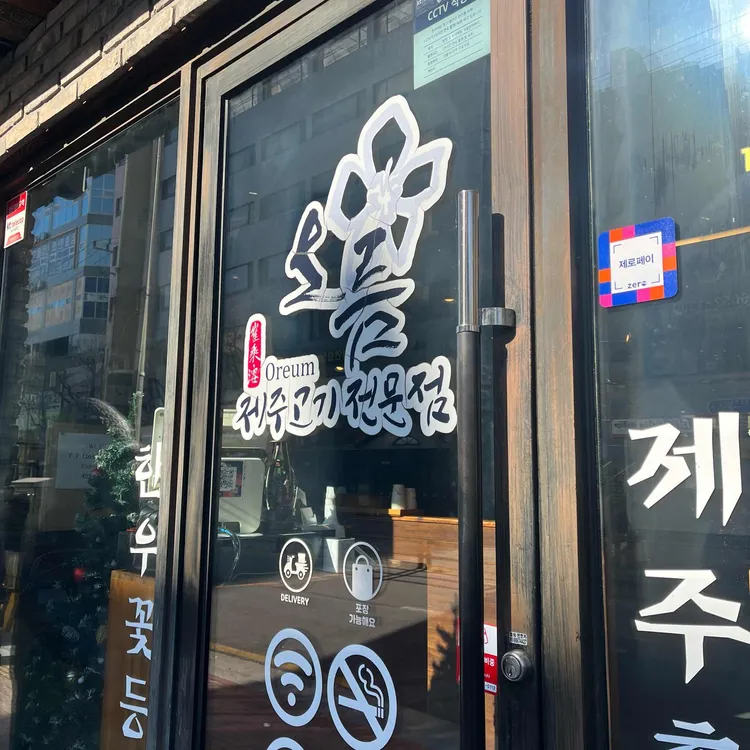 오름 대표 사진