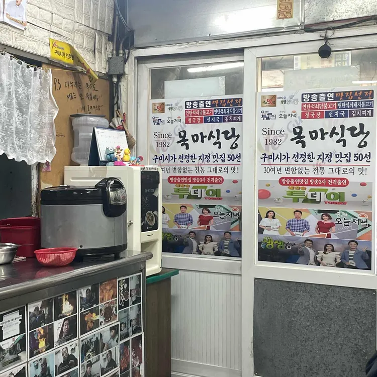 목마식당 대표 사진
