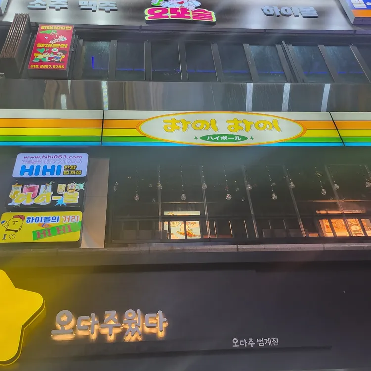 하이하이 대표 사진