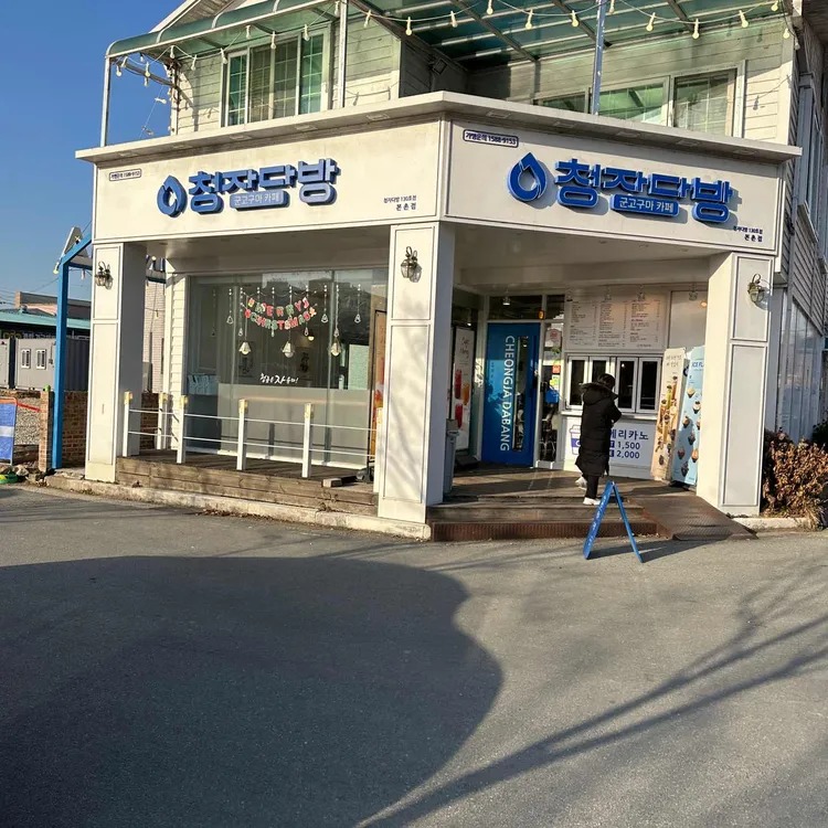 청자다방 대표 사진