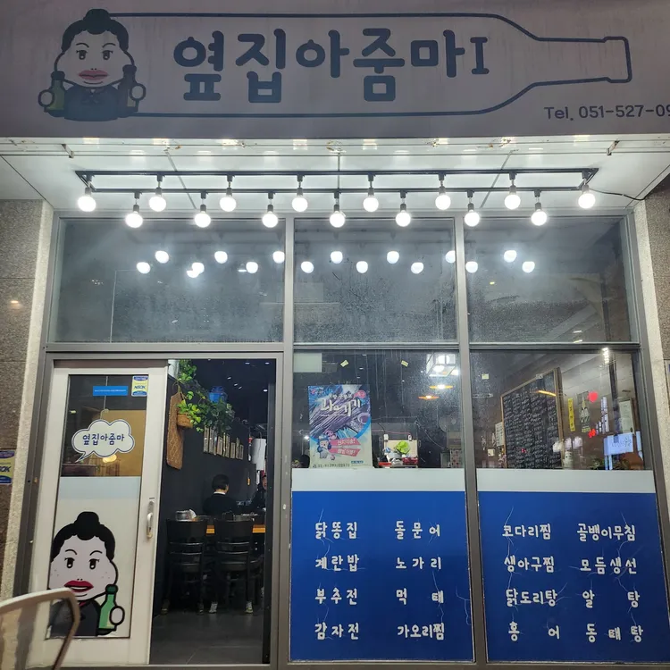 옆집아줌마 대표 사진
