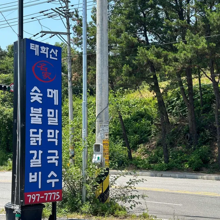 태화산 명가 대표 사진