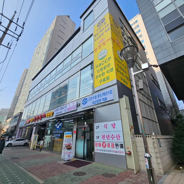 천년풍천장어 사진 1