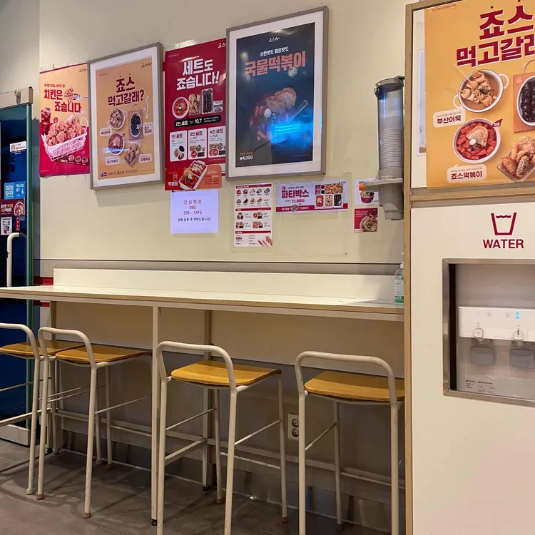 죠스떡볶이 대표 사진