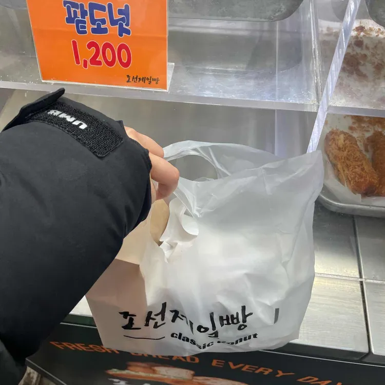 조선제일빵 대표 사진