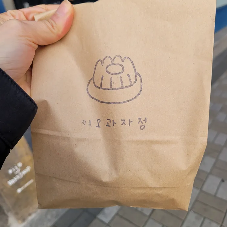키오과자점 대표 사진
