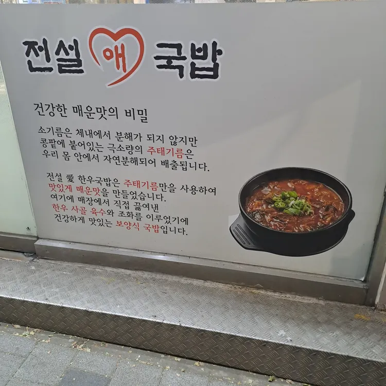 전설애국밥 대표 사진