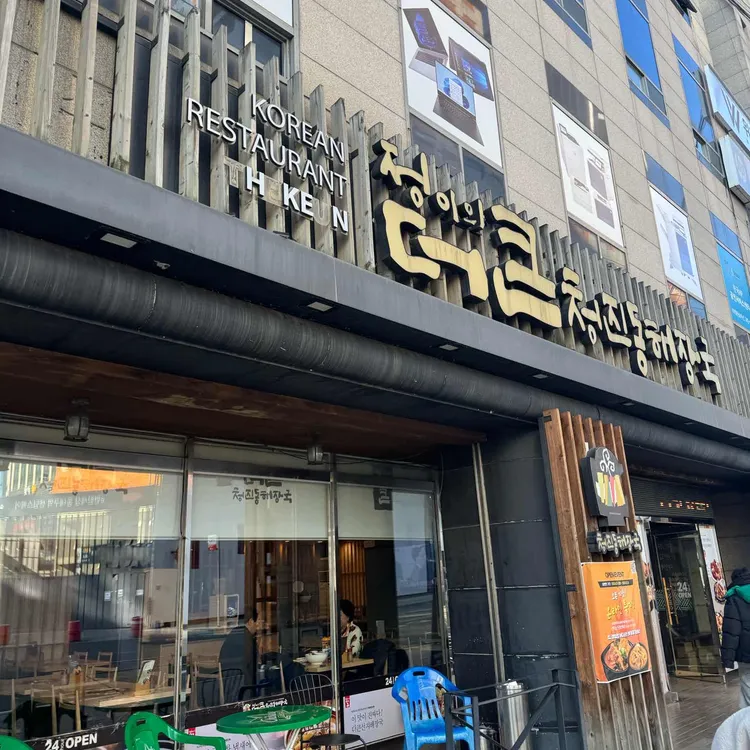 더큰청진동해장국 사진 1