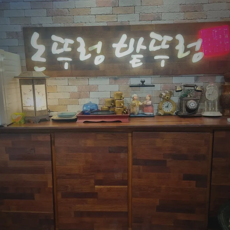 논뚜렁밭뚜렁 대표 사진