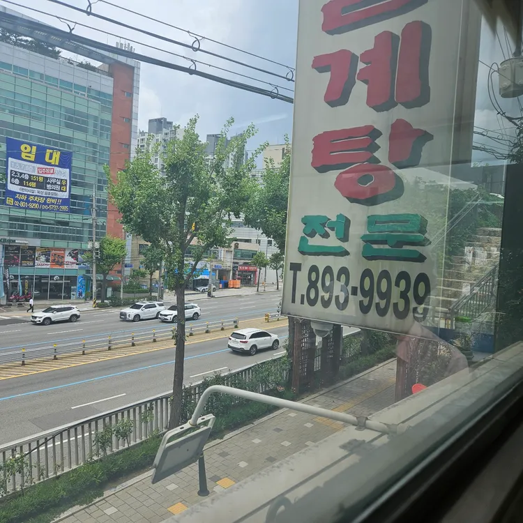 초가삼계탕 대표 사진