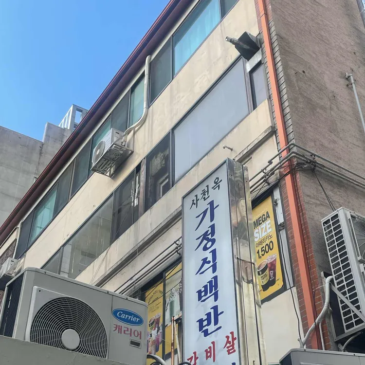 사천옥 대표 사진