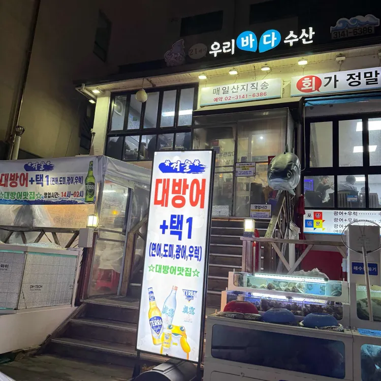 21세기우리바다수산 사진 2