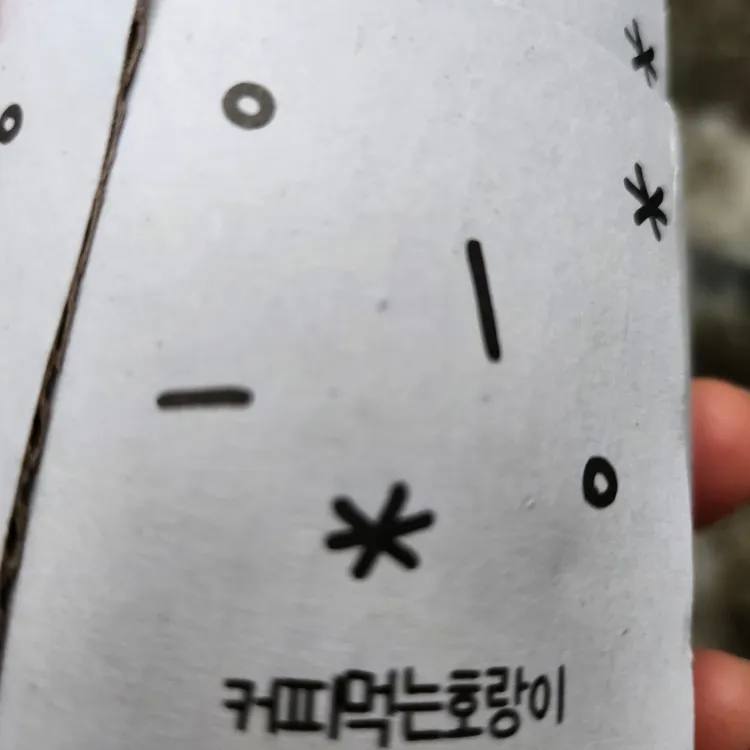 커피먹는호랑이 대표 사진