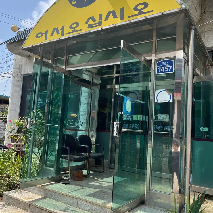 샘말식당 대표 사진