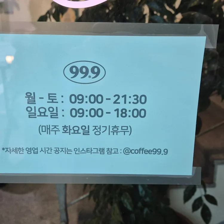 커피 99.9 대표 사진