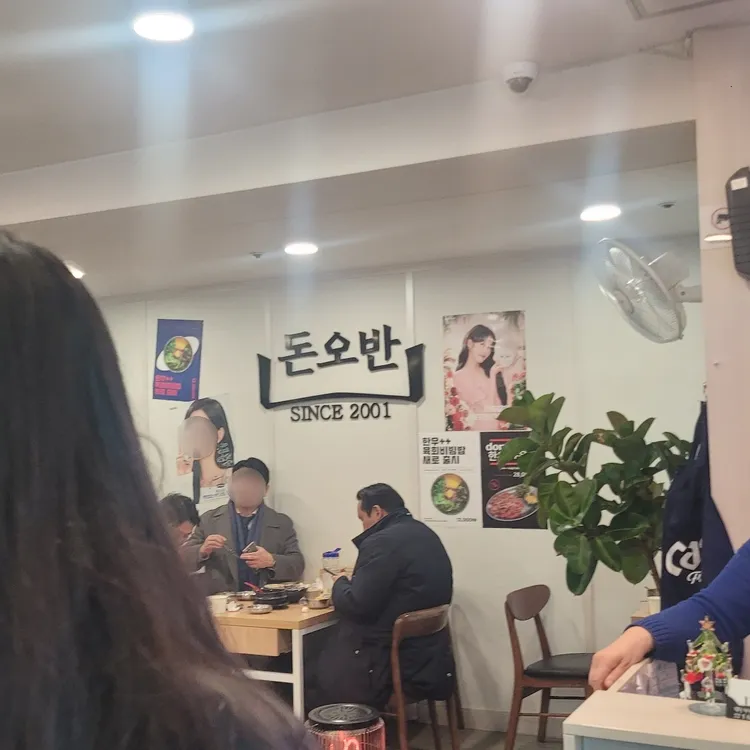 돈오반 대표 사진