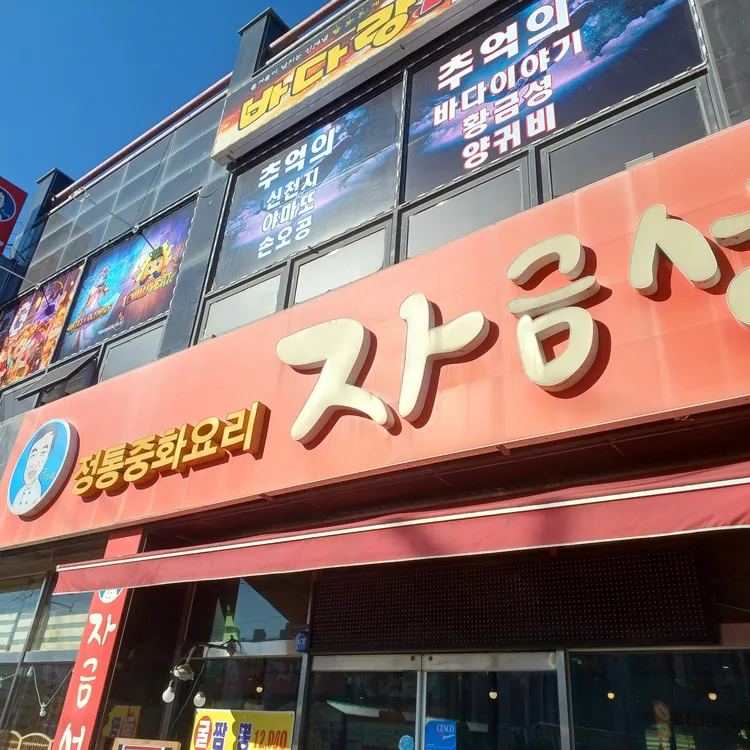 구가네 자금성 대표 사진