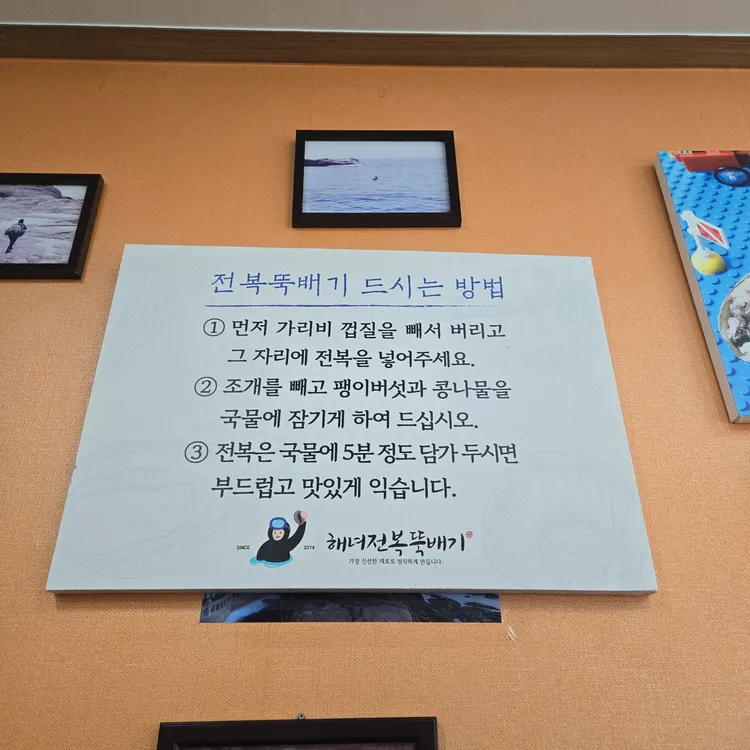 해녀전복뚝배기 대표 사진