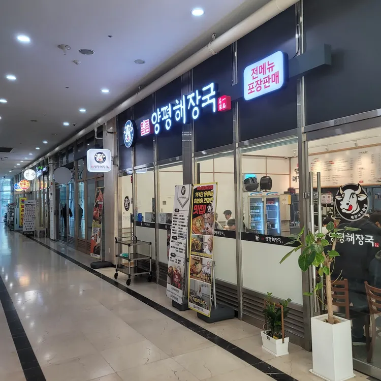 일품양평해장국 사진 1