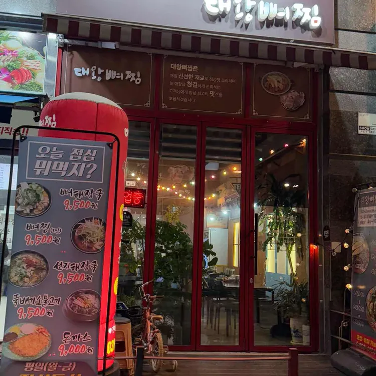 대왕뼈찜 대표 사진