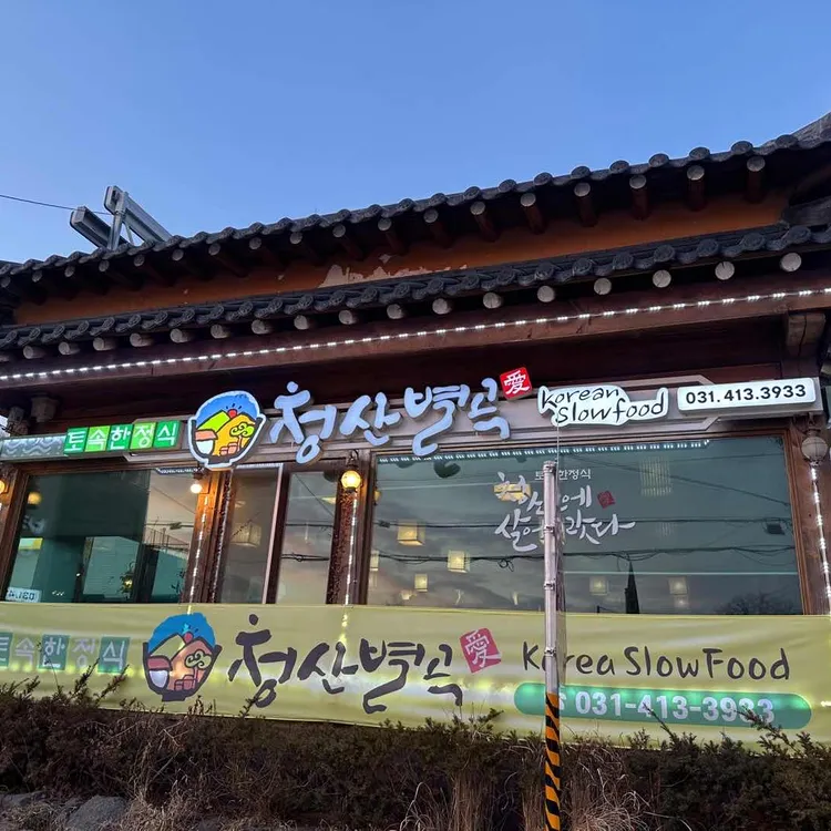 청산별곡 대표 사진