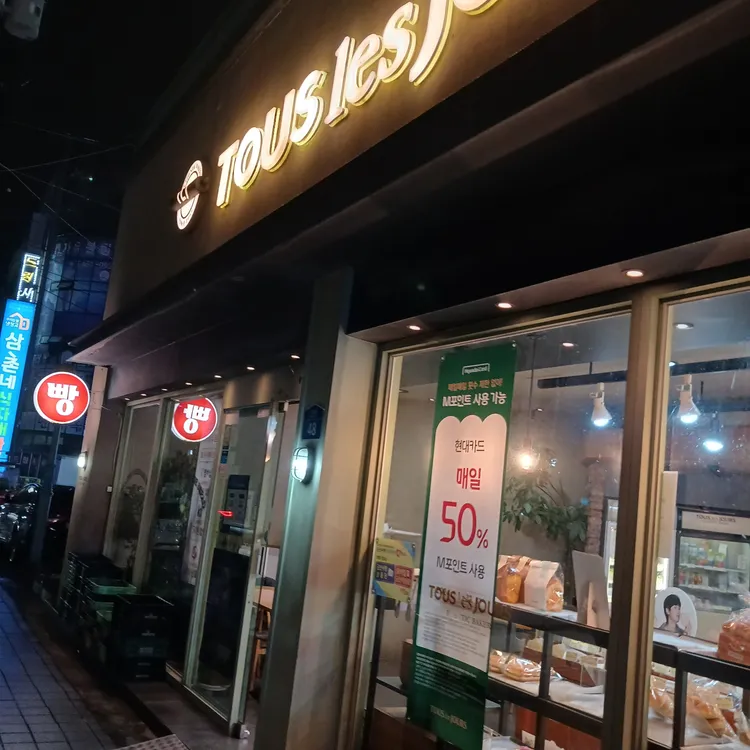뚜레쥬르군산 이미지