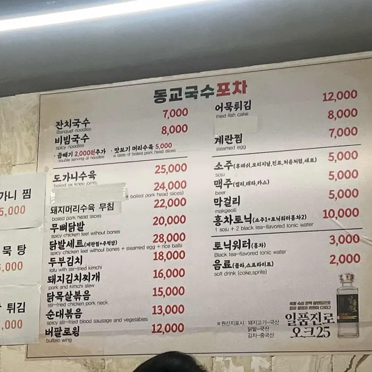 동교국수포차 대표 사진