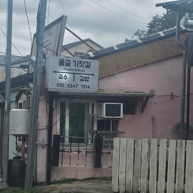 물금기찻길 대표 사진