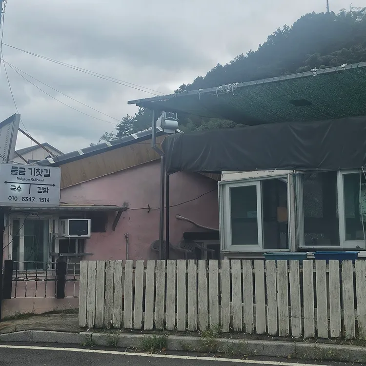 물금기찻길 대표 사진