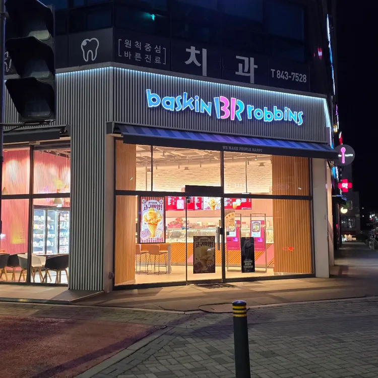 배스킨라빈스 대표 사진