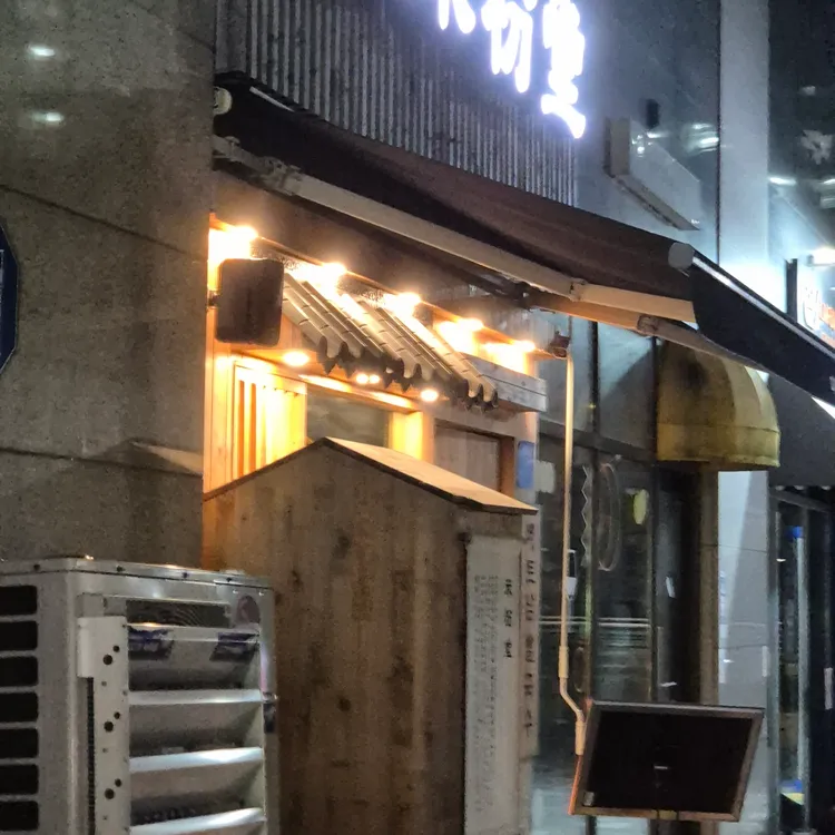 미분당 대표 사진