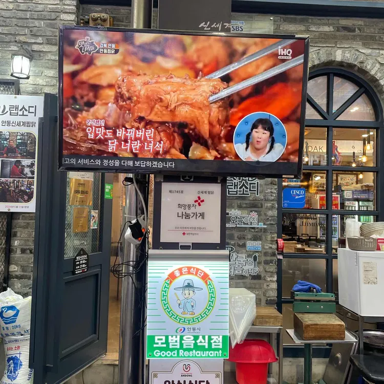 안동신세계찜닭 대표 사진
