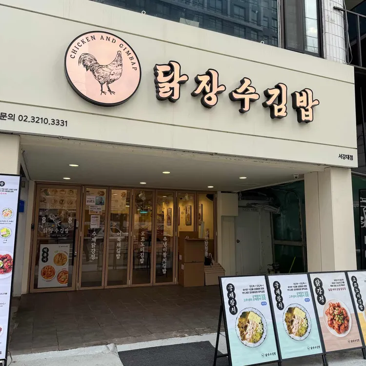 닭장수김밥 사진 2