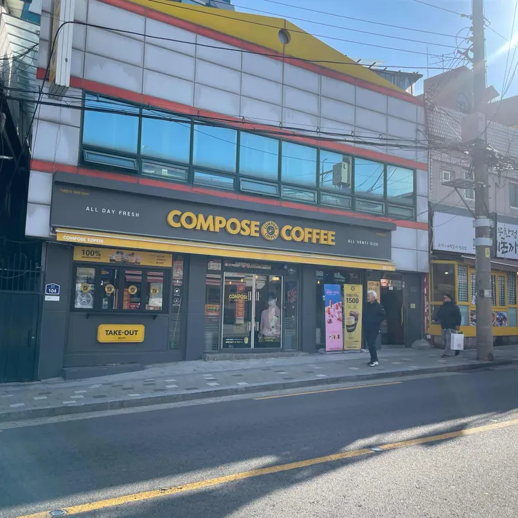 컴포즈커피 대표 사진