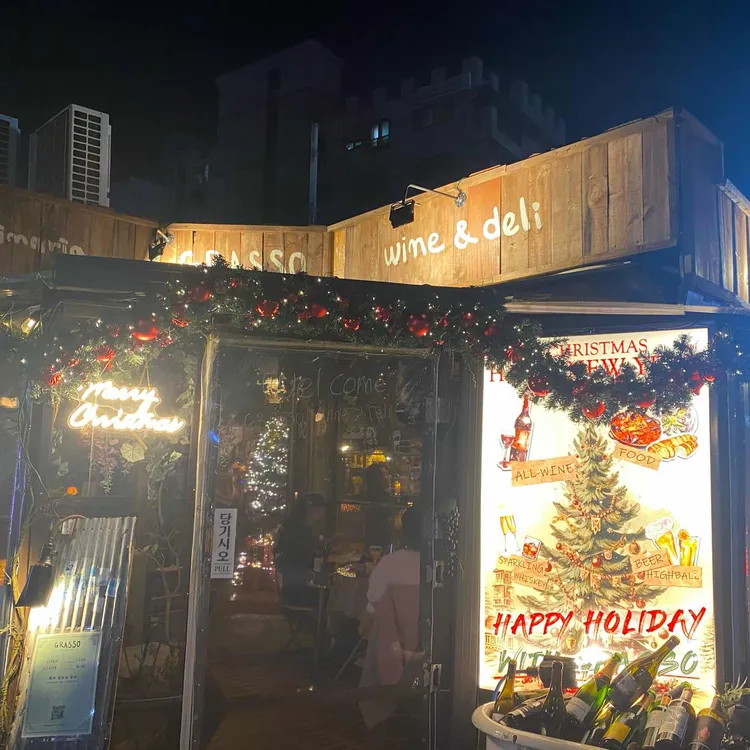 그라쏘 와인바 사진 1