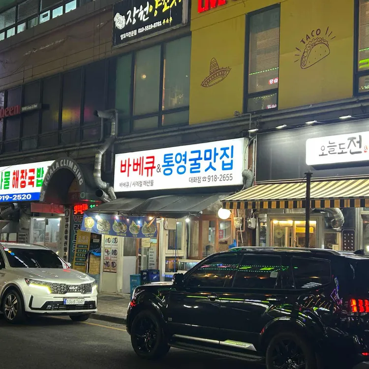통영굴맛집 대표 사진