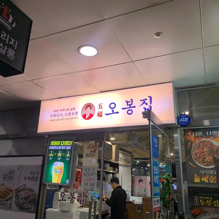 오봉집 대표 사진