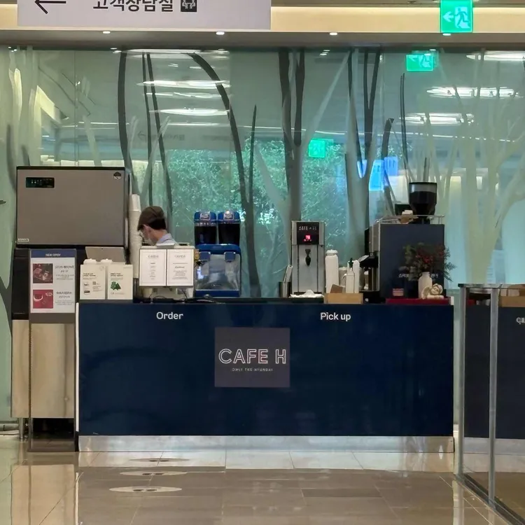 카페H 대표 사진