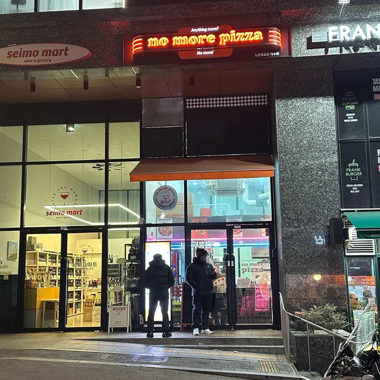 노모어피자 사진 1