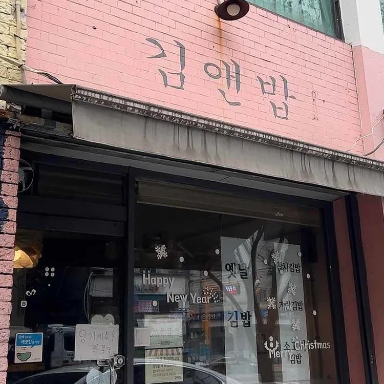 김앤밥 대표 사진