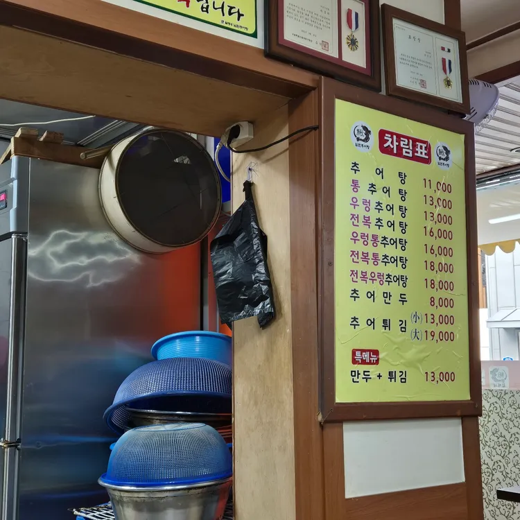 월매네남원추어탕 대표 사진
