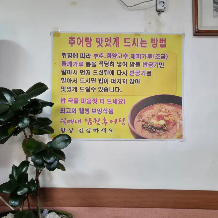 월매네남원추어탕 사진 2