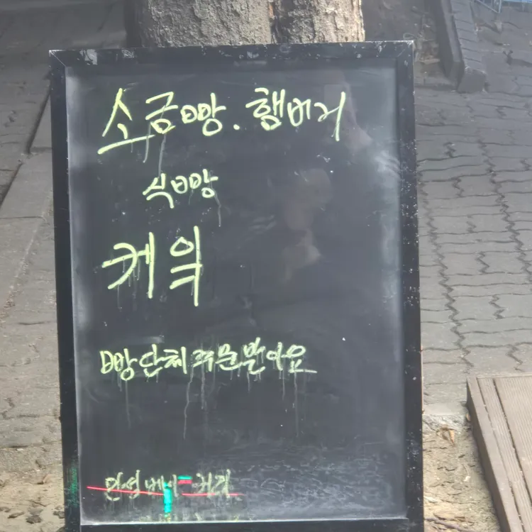 민성베이커리 대표 사진