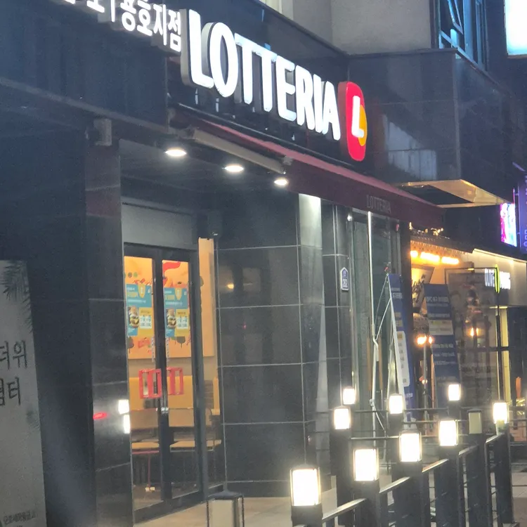 롯데리아 대표 사진