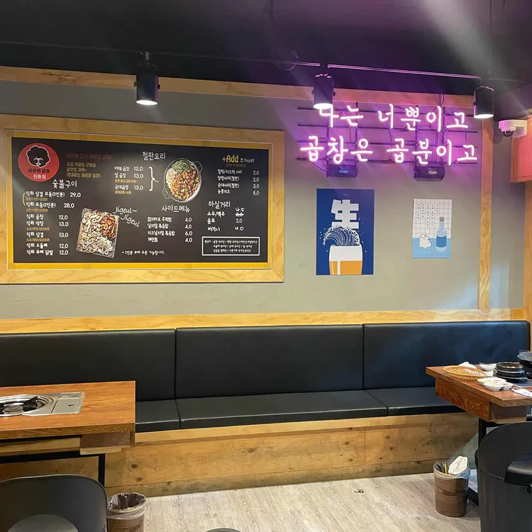 곱분이곱창 사진 2