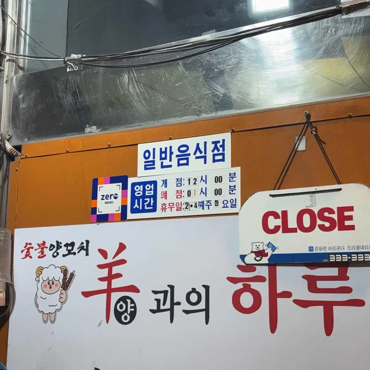 양과의하루 대표 사진